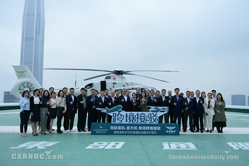 国泰航空与东部通航达成战略合作意向 推动跨境直升机服务