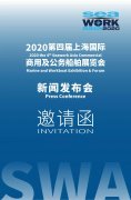 海运订舱-诚邀莅临SeaworkAsia2020上海新闻发布会!