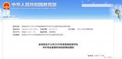 撤销专业518个;列入普通高等学校本科专业目录的新专业(2021年)共有37个
-上海双