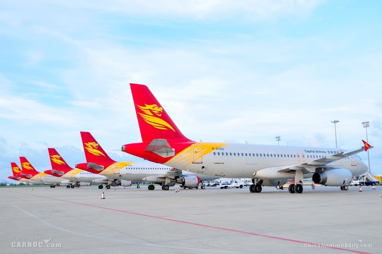 首都航空8月30日开通北京=西安=里斯本洲际航线