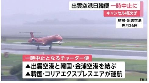韩国一航司取消12趟飞日本航班：票卖不出去